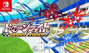 Nintendo Switch版「ドローンファイト」が4月12日配信！新たに砂漠ステージが登場の画像1