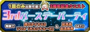 「ブレイブソード×ブレイズソウル」3周年を記念した「超絶★神企画」が開催！新魔剣「イミティション=ロール」が登場の画像10