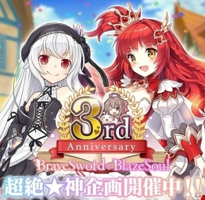 「ブレイブソード×ブレイズソウル」3周年を記念した「超絶★神企画」が開催！新魔剣「イミティション=ロール」が登場の画像16