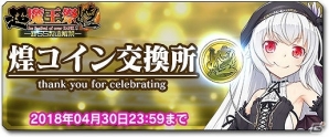 「ブレイブソード×ブレイズソウル」3周年を記念した「超絶★神企画」が開催！新魔剣「イミティション=ロール」が登場の画像2