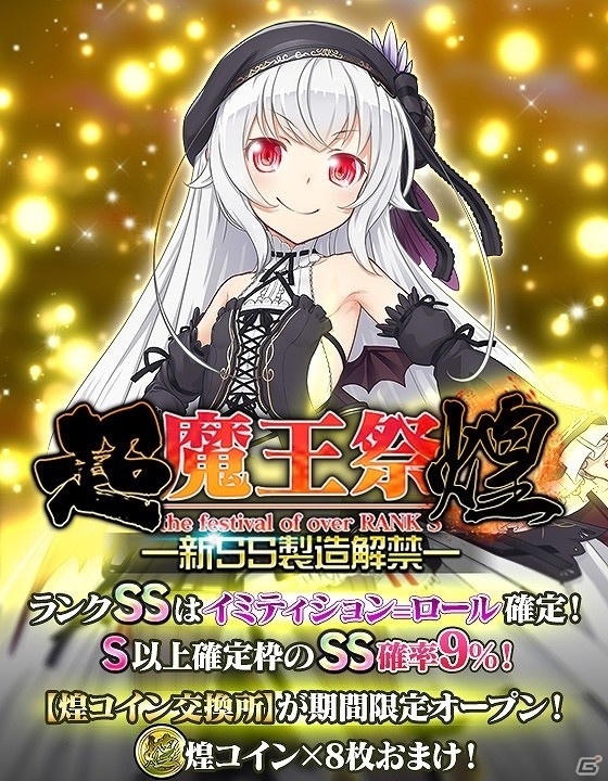 「ブレイブソード×ブレイズソウル」3周年を記念した「超絶★神企画」が開催！新魔剣「イミティション=ロール」が登場の画像1