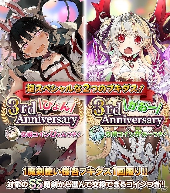 「ブレイブソード×ブレイズソウル」3周年を記念した「超絶★神企画」が開催！新魔剣「イミティション=ロール」が登場の画像4