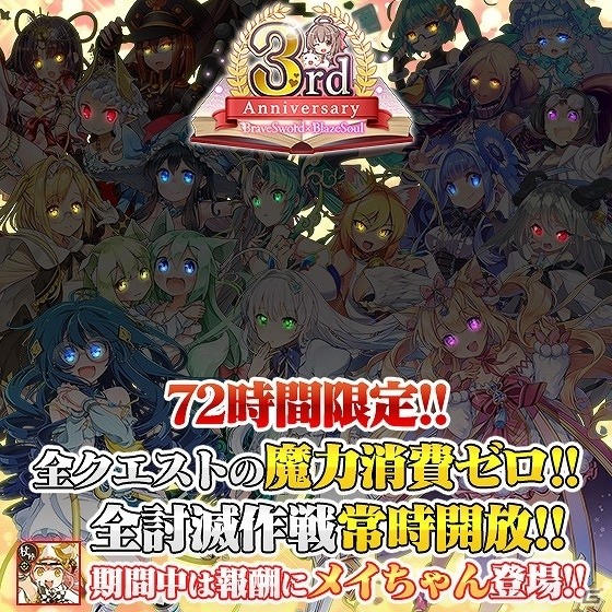 「ブレイブソード×ブレイズソウル」3周年を記念した「超絶★神企画」が開催！新魔剣「イミティション=ロール」が登場の画像8