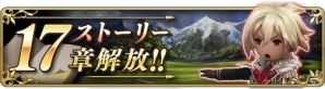 「BRAVELY DEFAULT FAIRY'S EFFECT」ストーリー17章が解放！「レイコック（CV：木村良平）」との大攻防戦がいよいよ始まるの画像1