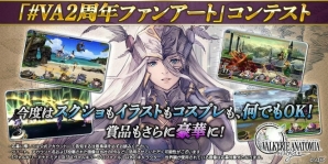 iOS/Android「VALKYRIE ANATOMIA -THE ORIGIN-」最大10000秘石がもらえる「2nd ANNIVERSARY 特別企画」をが開催！の画像4