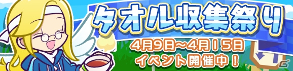 iOS/Android「ぷよぷよ!!クエスト」限定キャラ「決意のルクス」が入手できる「タオル収集祭り」が開催！の画像1
