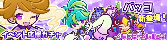 iOS/Android「ぷよぷよ!!クエスト」限定キャラ「決意のルクス」が入手できる「タオル収集祭り」が開催！の画像4