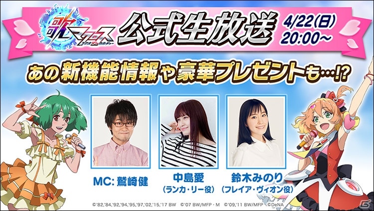 「歌マクロス スマホDeカルチャー」シェリル・ノーム編の「バースデー衣装コンテスト」第2弾が開催！第2回公式生放送も配信決定の画像1