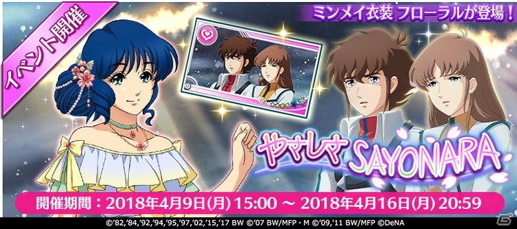 「歌マクロス スマホDeカルチャー」シェリル・ノーム編の「バースデー衣装コンテスト」第2弾が開催！第2回公式生放送も配信決定の画像3