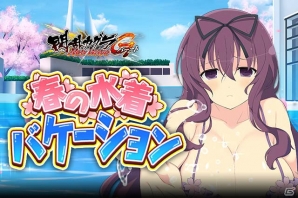 「閃乱カグラ NewWave Gバースト」イベント「春の水着バケーション」後半が開催！の画像3