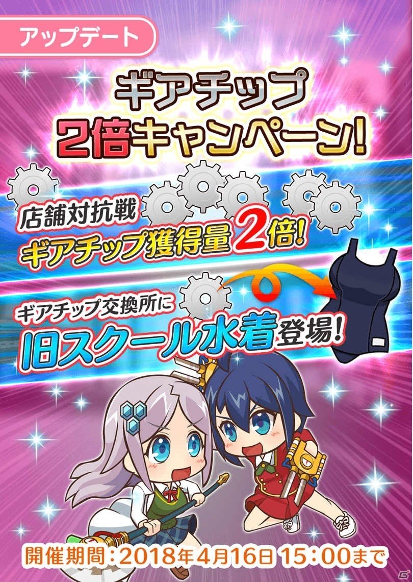 「ぱすてるメモリーズ」特別衣装「旧スクール水着」が限定登場！ギアチップ2倍キャンペーンも開催の画像3