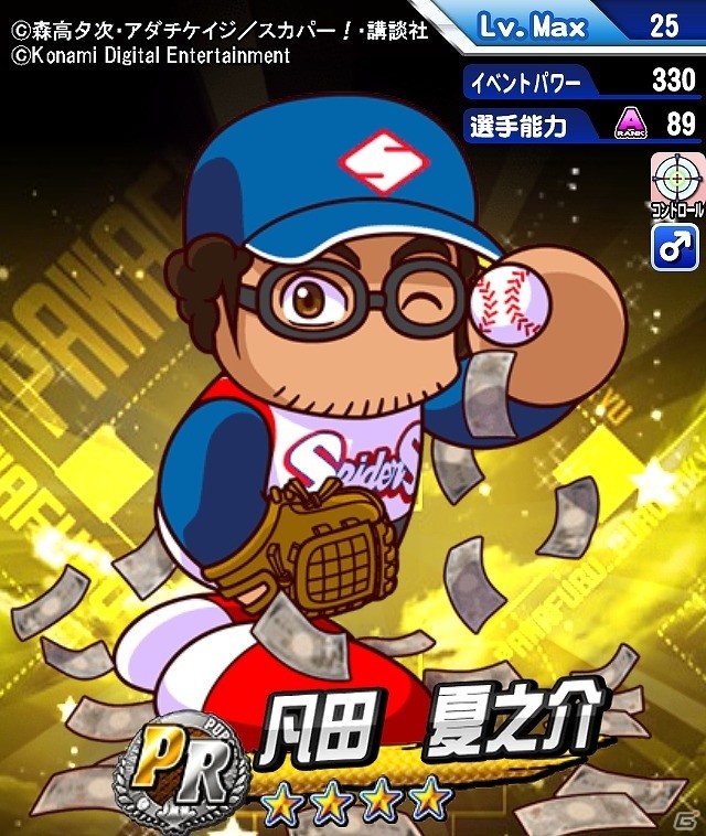 iOS/Android「実況パワフルプロ野球」にてアニメ「グラゼニ」とのコラボイベント「銭ペナ」が開始！の画像6