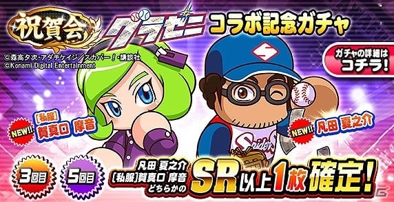 iOS/Android「実況パワフルプロ野球」にてアニメ「グラゼニ」とのコラボイベント「銭ペナ」が開始！の画像7