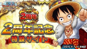 iOS/Android「ONE PIECE サウザンドストーム」2周年を記念した特設サイトがオープン！麦わらの一味の2周年特別衣装が公開の画像1