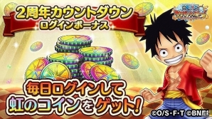 iOS/Android「ONE PIECE サウザンドストーム」2周年を記念した特設サイトがオープン！麦わらの一味の2周年特別衣装が公開の画像5