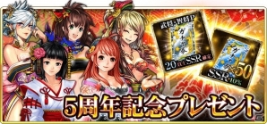 iOS/Android「戦国炎舞 -KIZNA-」5周年記念プレゼントキャンペーンと毎日無料10連ガチャが開催！の画像1