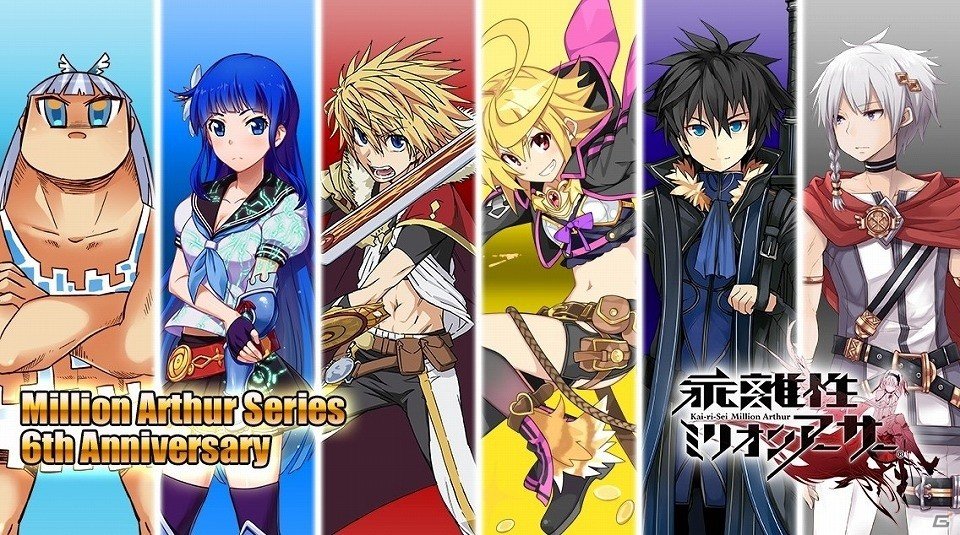 iOS/Android/PC「乖離性ミリオンアーサー」シリーズ6周年記念キャンペーンが開催！MR1枚確定無料11連ガチャが登場の画像2