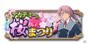 「クイズマジックアカデミー ロストファンタリウム」SSRの限定魔法断章「ハルトと真紅の桜」などが手に入るイベント「アカデミーの桜祭り」が開催の画像1