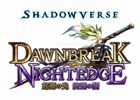「RAGE Shadowverse Dawnbreak, Nightedge」エントリー受付が開始！優勝者、準優勝者は世界大会の出場権を獲得
