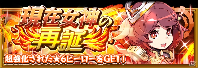 「フルボッコヒーローズX」伊賀崎道順らが★6進化解放するイベント「覚醒進化の試練」とレアガチャ「英雄の覚醒」が開催！の画像11