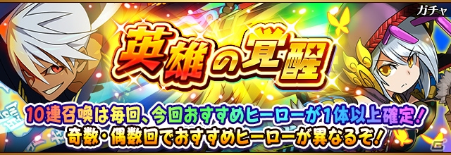 「フルボッコヒーローズX」伊賀崎道順らが★6進化解放するイベント「覚醒進化の試練」とレアガチャ「英雄の覚醒」が開催！の画像7