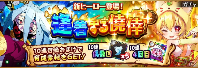 「フルボッコヒーローズX」伊賀崎道順らが★6進化解放するイベント「覚醒進化の試練」とレアガチャ「英雄の覚醒」が開催！の画像8