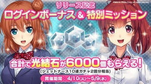 iOS/Android版「療成敗！ジェットナース」が配信開始！リリース記念キャンペーン開催の画像2
