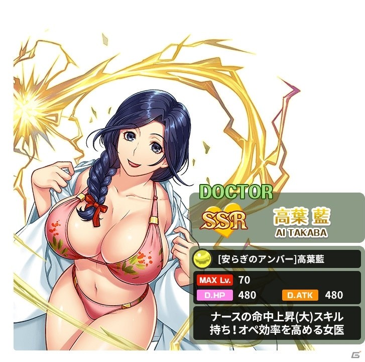 iOS/Android版「療成敗！ジェットナース」が配信開始！リリース記念キャンペーン開催の画像7
