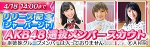 iOS/Android「AKB48ダイスキャラバン」が配信開始！スカウト券やクリスタルなどのプレゼントも実施の画像10