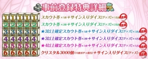 iOS/Android「AKB48ダイスキャラバン」が配信開始！スカウト券やクリスタルなどのプレゼントも実施の画像7