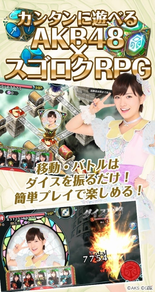 iOS/Android「AKB48ダイスキャラバン」が配信開始！スカウト券やクリスタルなどのプレゼントも実施の画像3