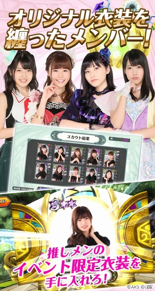 iOS/Android「AKB48ダイスキャラバン」が配信開始！スカウト券やクリスタルなどのプレゼントも実施の画像6