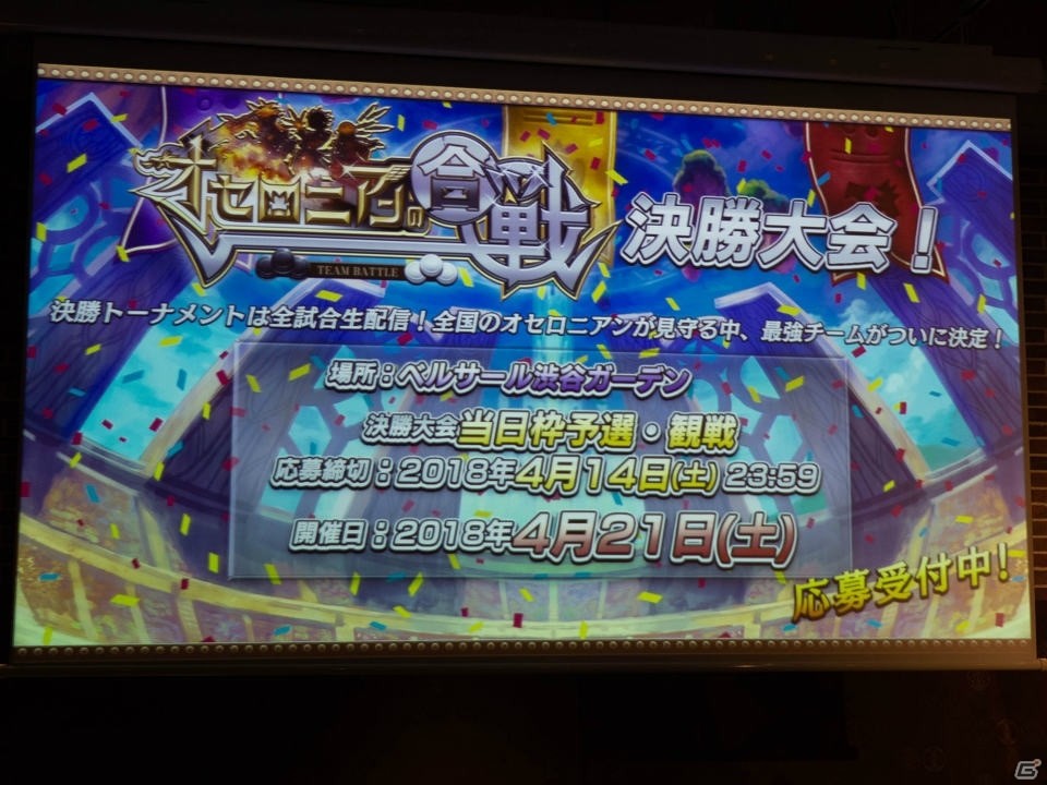 「逆転裁判フェスタ'18」やカスタム大会などの新情報も発表！「逆転オセロニア」の2,000万ダウンロード突破記念パーティをレポートの画像22