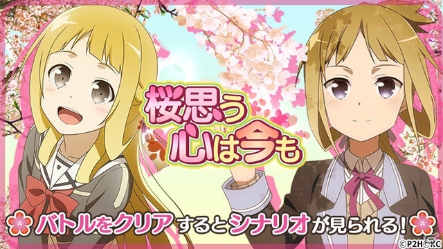 「結城友奈は勇者である 花結いのきらめき」イベント「桜思う心は今も」と「春爛漫お花見ガチャ」が開催！の画像1
