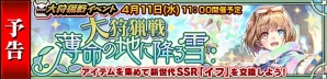「チェインクロニクル3」イベント“大狩猟戦「薄命の地に降る雪」”が4月11日より開催！の画像1