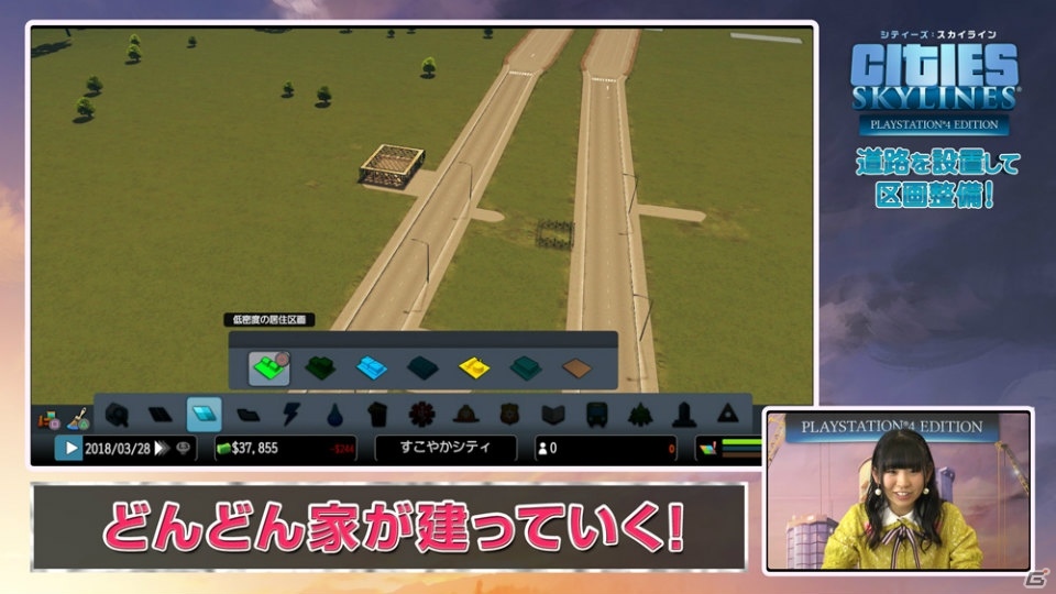 「シティーズ：スカイライン PS4 Edition」古川未鈴さんがゲーム体験！「ドキドキ！初めての都市開発！入門編」動画が公開の画像3