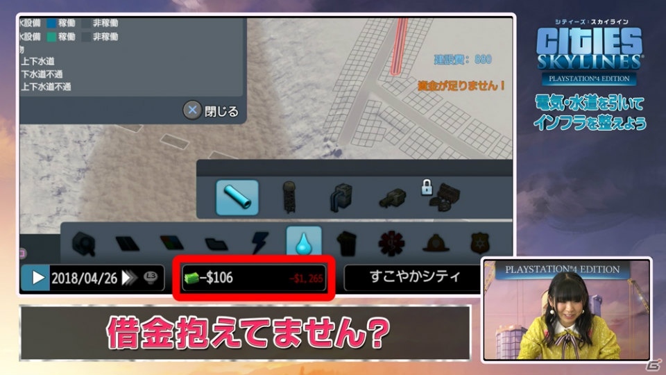 「シティーズ：スカイライン PS4 Edition」古川未鈴さんがゲーム体験！「ドキドキ！初めての都市開発！入門編」動画が公開の画像4