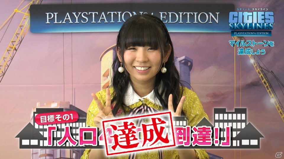 「シティーズ：スカイライン PS4 Edition」古川未鈴さんがゲーム体験！「ドキドキ！初めての都市開発！入門編」動画が公開の画像5