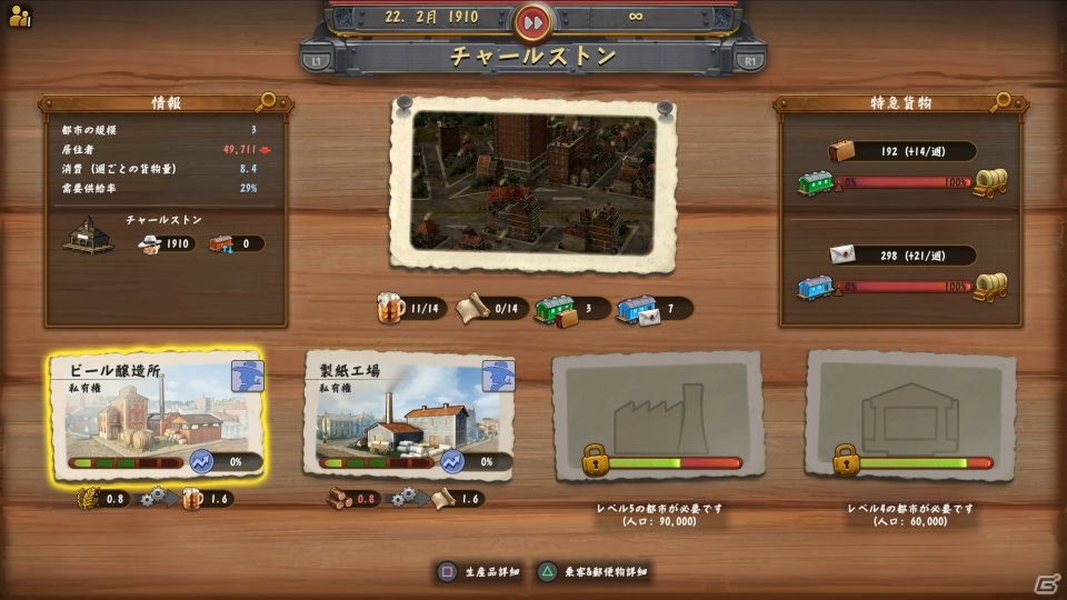 鉄道黎明期のアメリカで鉄道王を目指せ！PS4「レイルウェイ エンパイア」が2018年5月24日発売の画像12