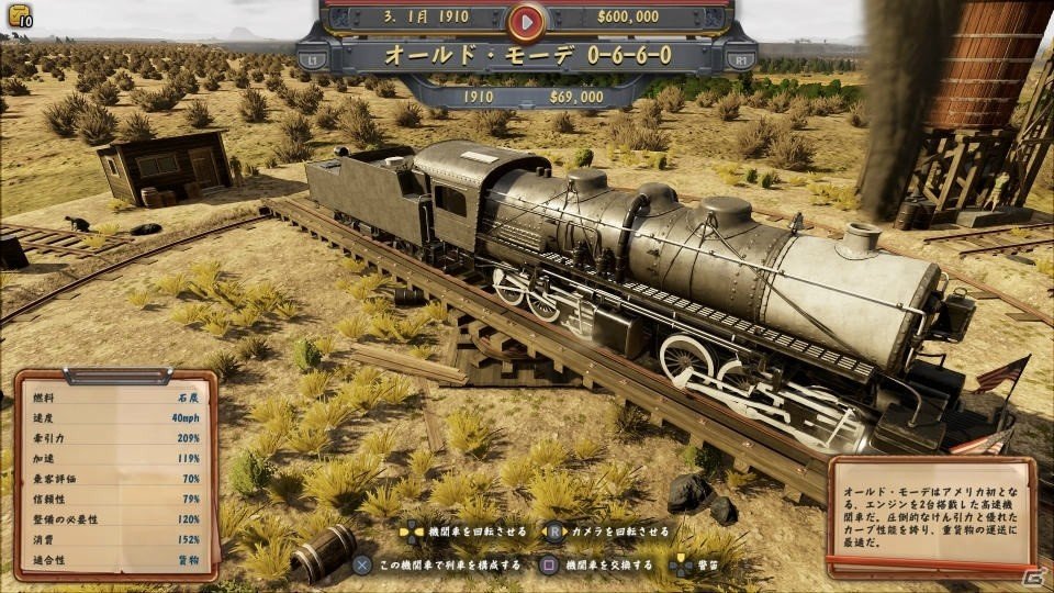 鉄道黎明期のアメリカで鉄道王を目指せ！PS4「レイルウェイ エンパイア」が2018年5月24日発売の画像14