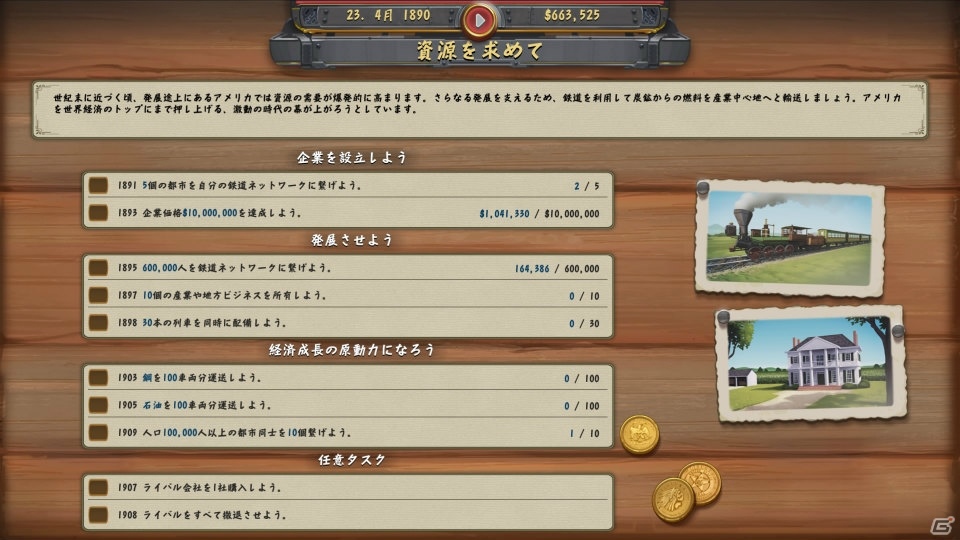鉄道黎明期のアメリカで鉄道王を目指せ！PS4「レイルウェイ エンパイア」が2018年5月24日発売の画像9