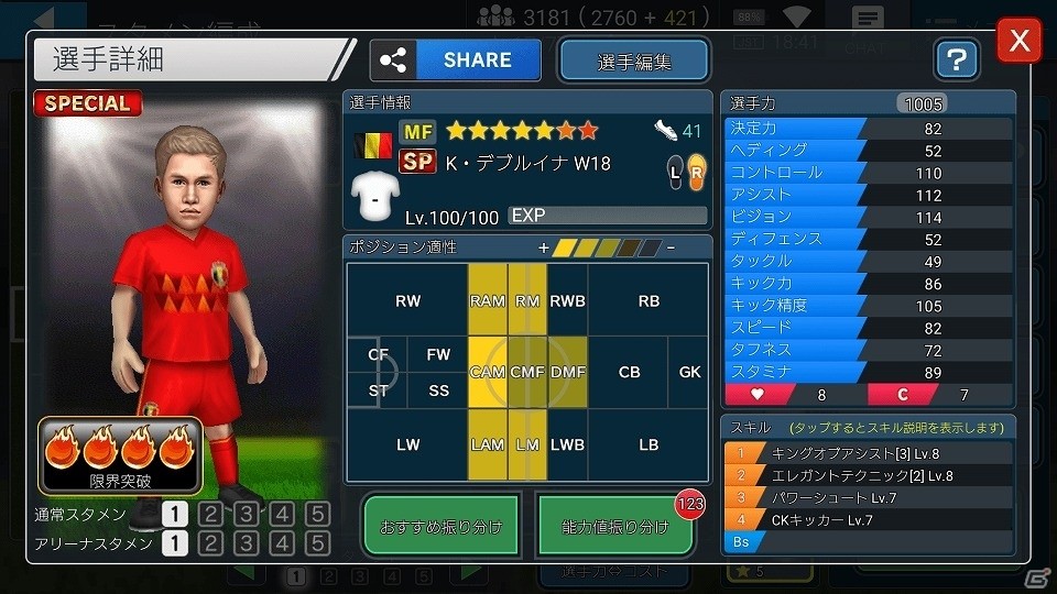 iOS/Android「BFBチャンピオンズ2.0」ベルギー国籍選手11名が新登場！確定チケットなどが手に入るログボも実施の画像2
