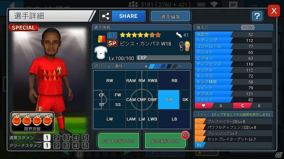 iOS/Android「BFBチャンピオンズ2.0」ベルギー国籍選手11名が新登場！確定チケットなどが手に入るログボも実施の画像3
