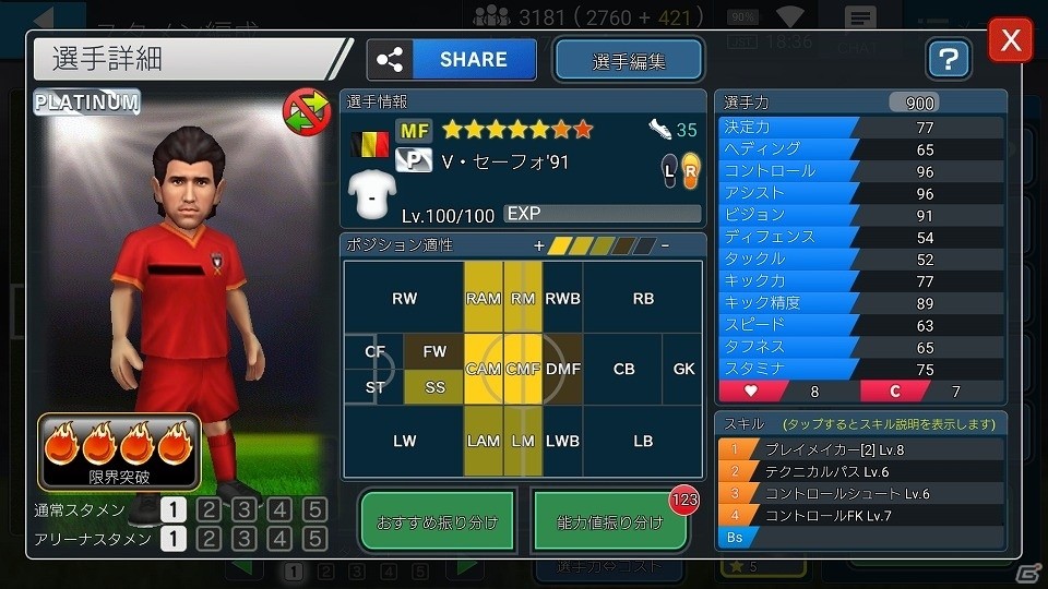 iOS/Android「BFBチャンピオンズ2.0」ベルギー国籍選手11名が新登場！確定チケットなどが手に入るログボも実施の画像4