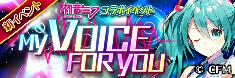 「アルテイルクロニクル」初音ミクとのスペシャルコラボが開催！ログインで「【舞姫協奏】初音ミク」をゲットしようの画像12