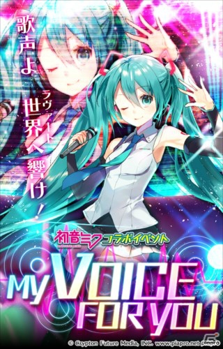 「アルテイルクロニクル」初音ミクとのスペシャルコラボが開催！ログインで「【舞姫協奏】初音ミク」をゲットしようの画像13