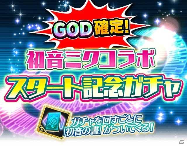 「アルテイルクロニクル」初音ミクとのスペシャルコラボが開催！ログインで「【舞姫協奏】初音ミク」をゲットしようの画像5