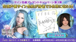iOS/Android「ファイナルファンタジー ブレイブエクスヴィアス」新ユニット「フォルカ」が登場！ストーリーイベントも開催の画像13
