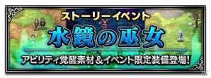 iOS/Android「ファイナルファンタジー ブレイブエクスヴィアス」新ユニット「フォルカ」が登場！ストーリーイベントも開催の画像8