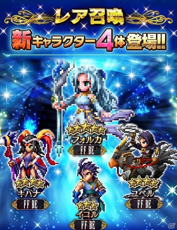 iOS/Android「ファイナルファンタジー ブレイブエクスヴィアス」新ユニット「フォルカ」が登場！ストーリーイベントも開催の画像1